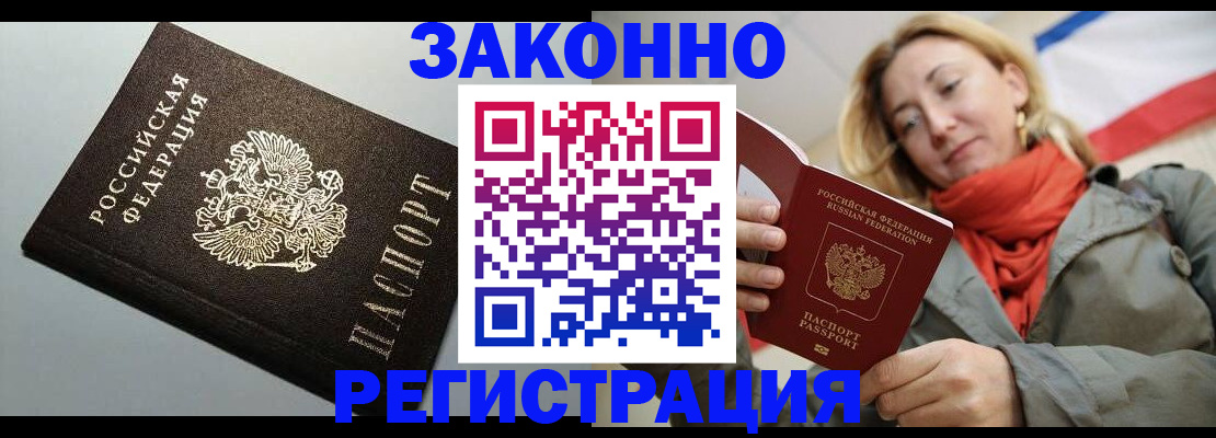 временная регистрация недорого в Меленках