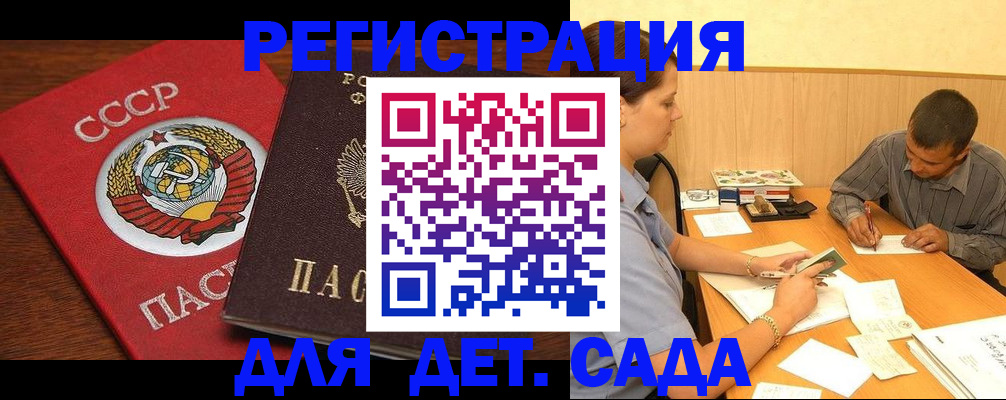 прописка паспорт в Меленках