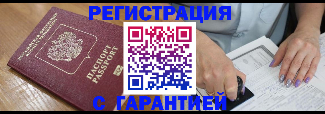 временная регистрация в Меленках